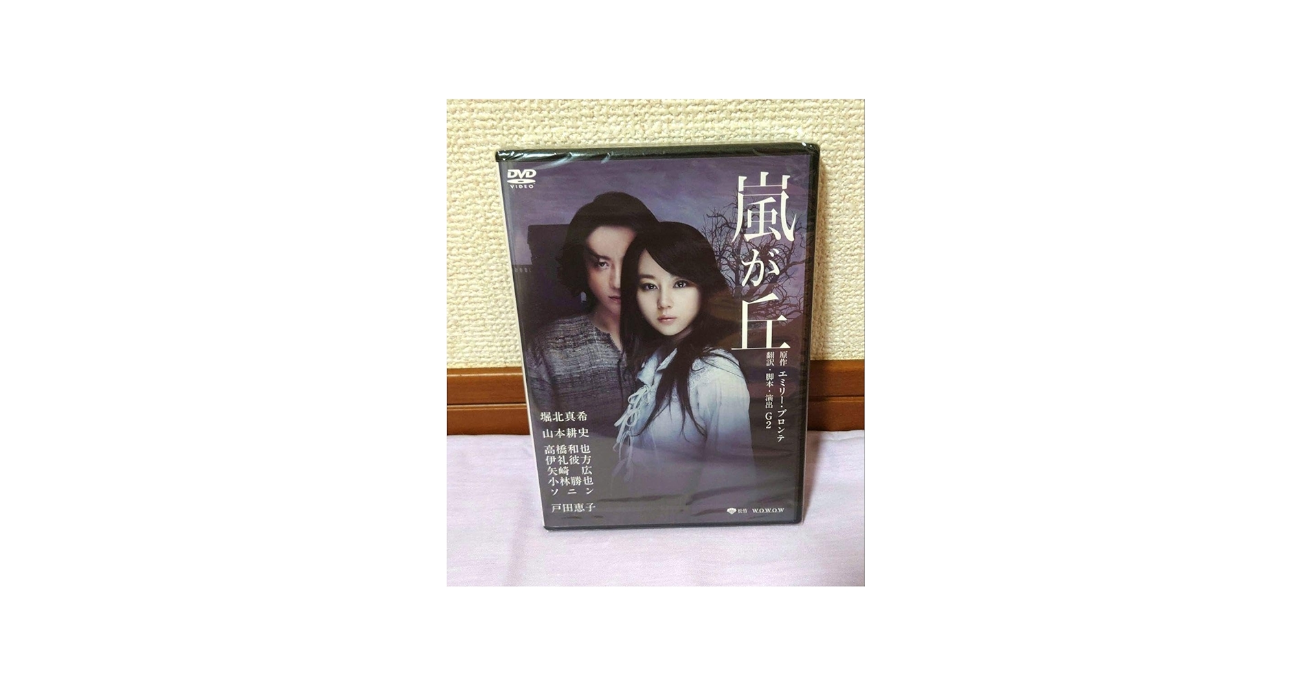 Amazon.co.jp: 嵐が丘 堀北真希 山本耕史 : おもちゃ