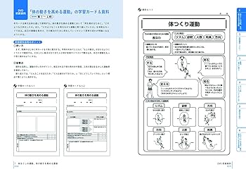 イラストで見る全単元・全時間の授業のすべて 体育 小学校6年 (板書