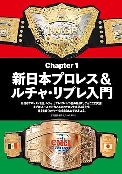 新日本プロレス 英語＆スペイン語「超」入門 （新日本プロレス公式