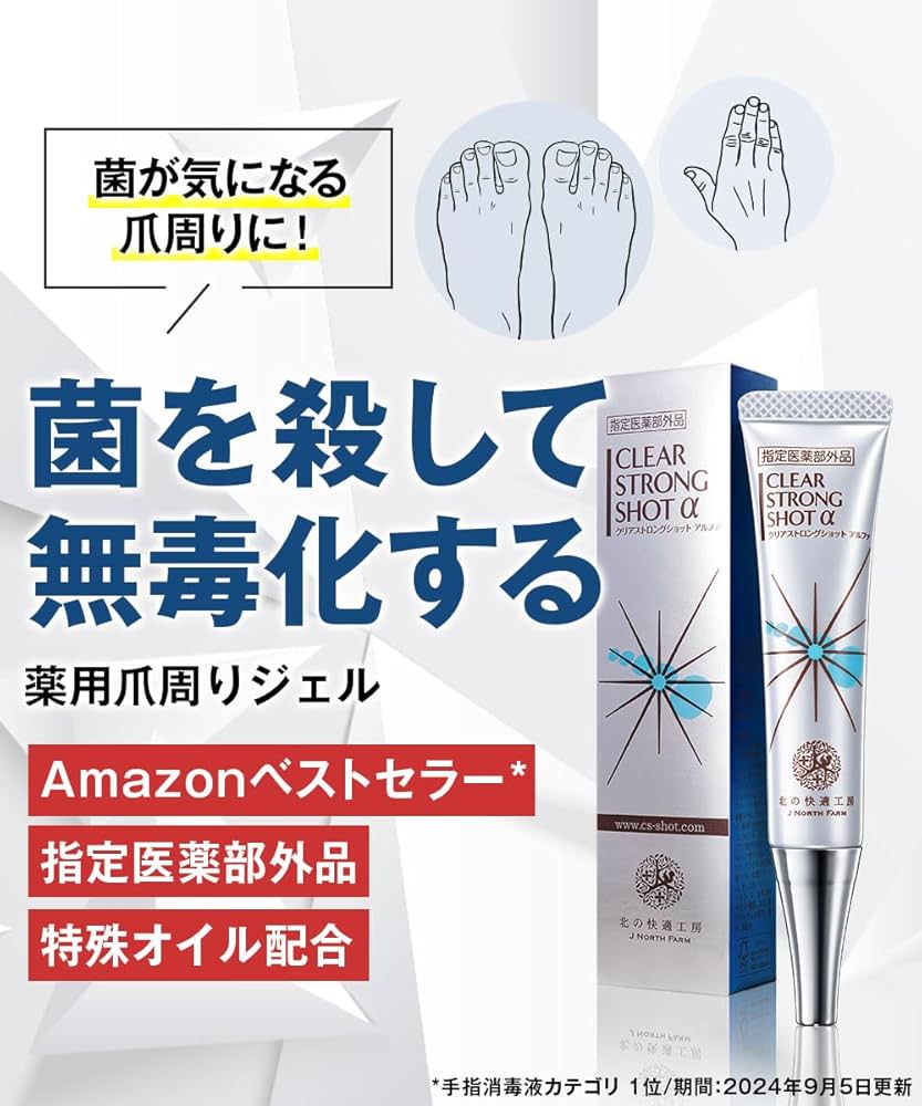 Amazon.co.jp: 北の快適工房 『クリアストロングショット アルファ