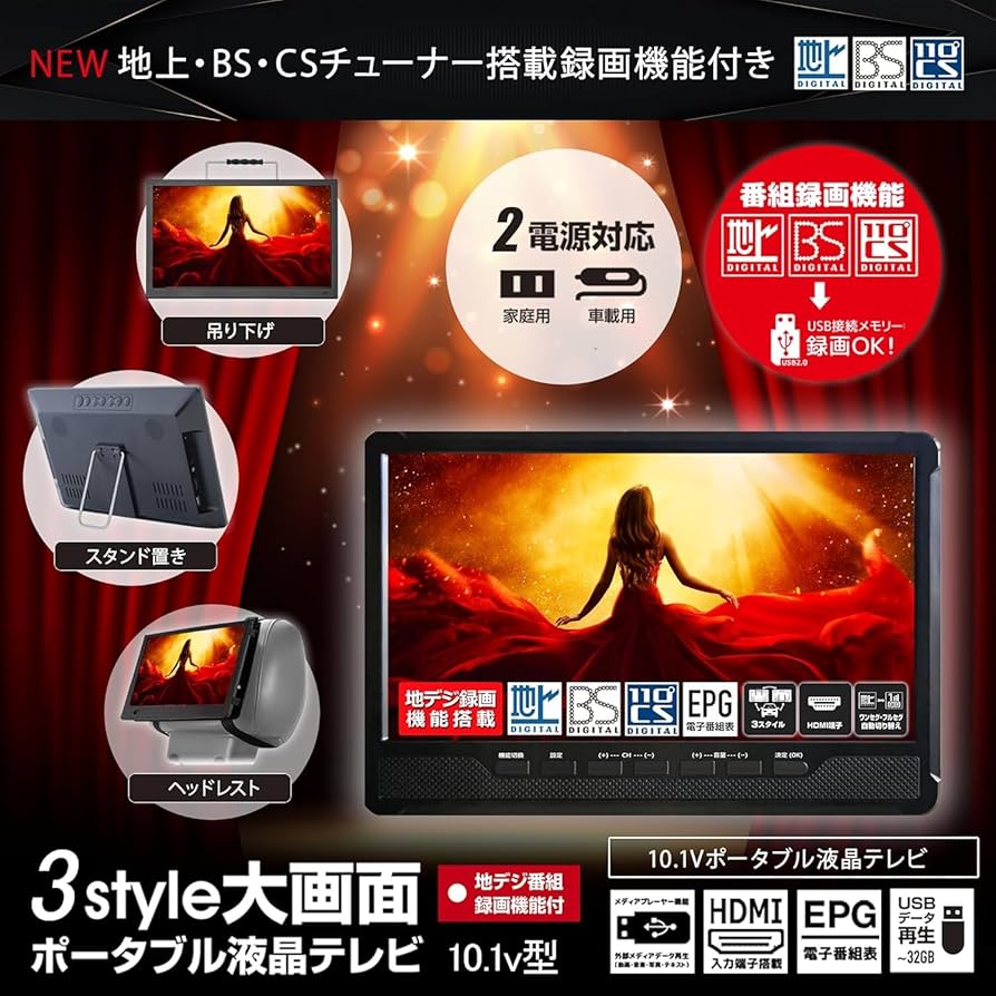 Amazon | [東京Deco] 10.1型 ポータブル 液晶テレビ 地上/BS/CSﾁｭｰﾅｰ