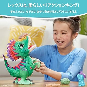 Amazon.co.jp: ハズブロ(HASBRO) ファーリアル むしゃむしゃレックス