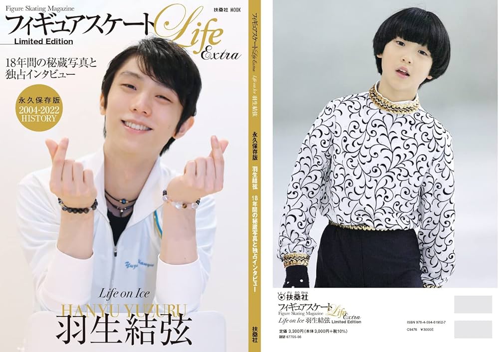 フィギュアスケートLife Extra「Life on Ice 羽生結弦」【限定表紙版