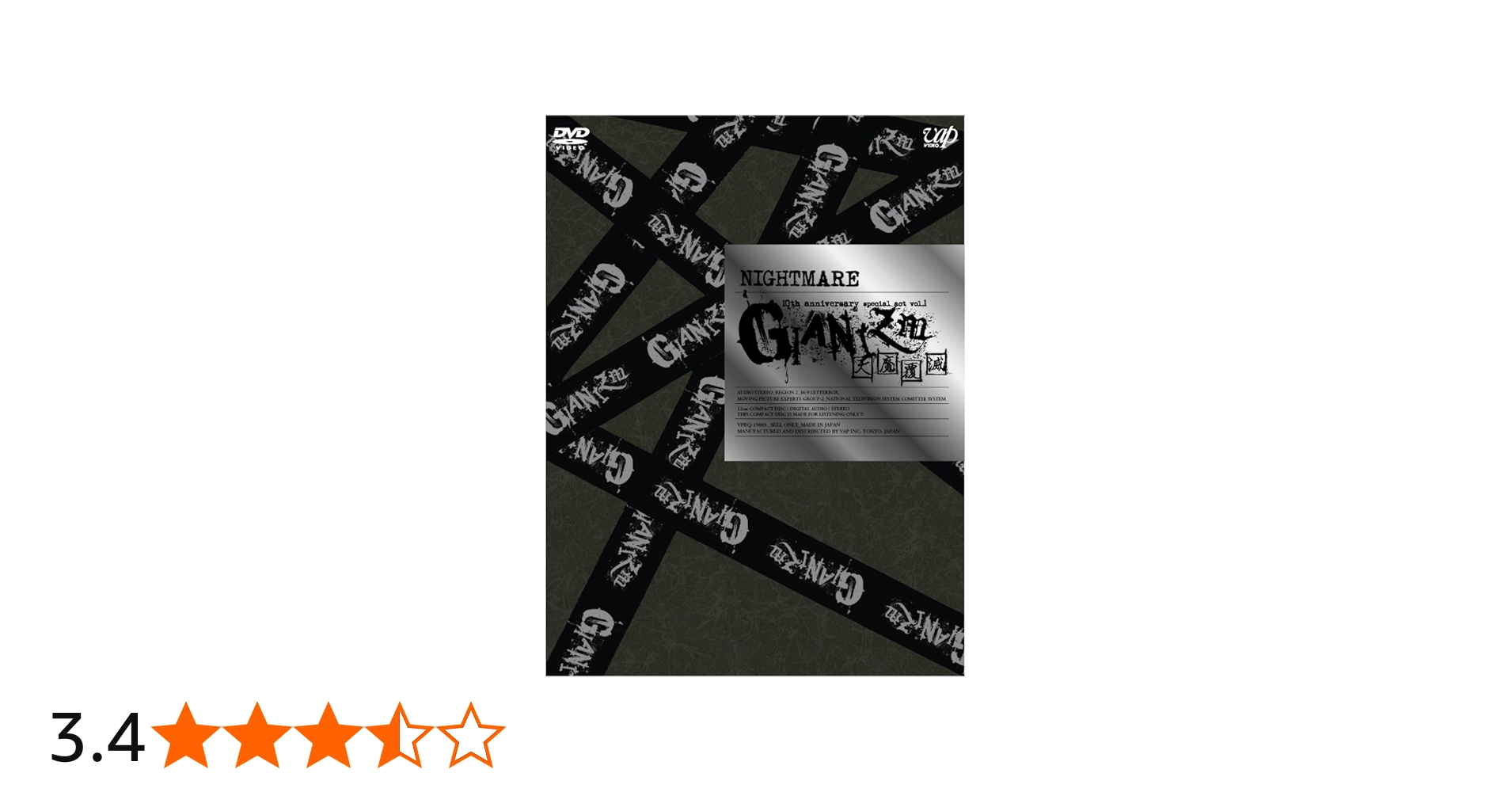 Amazon.co.jp: NIGHTMARE 10th anniversary special act vol.1 GIANIZM