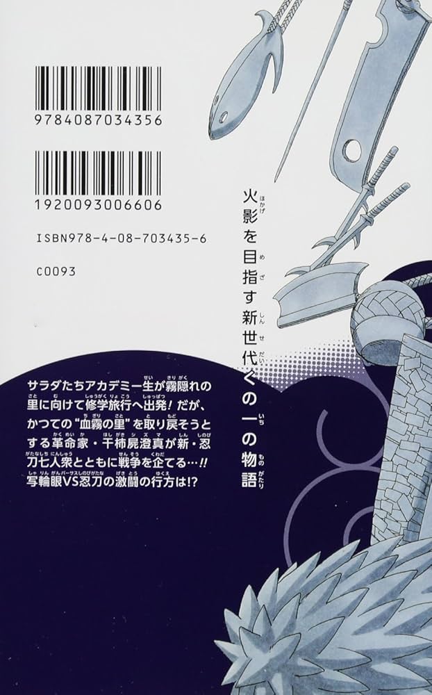 Amazon.co.jp: BORUTO -ボルト-NARUTO NEXT GENERATIONS- NOVEL 4