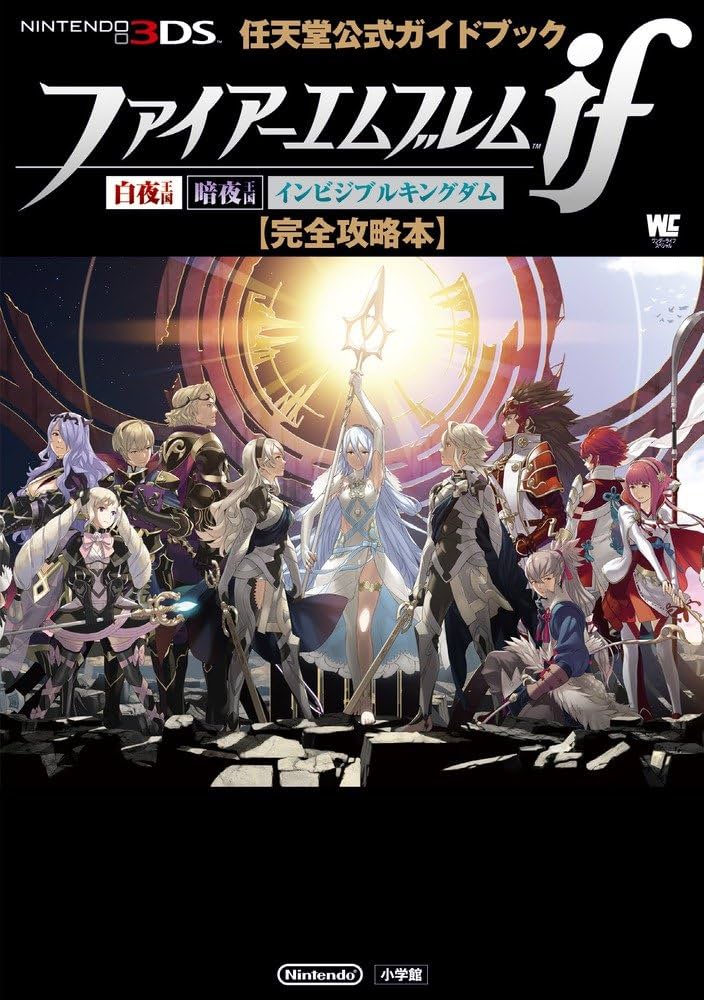 ファイアーエムブレムif 完全攻略本 | 任天堂 |本 | 通販 | Amazon
