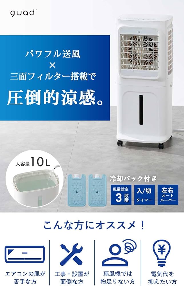 Amazon | 【3面フィルター 大風量】 QUADS 大風量 冷風扇 上部給水式