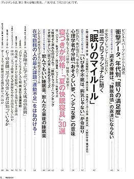 睡眠革命」ぐっすり、スヤスヤ♪病気リスクを徹底排除(プレジデント