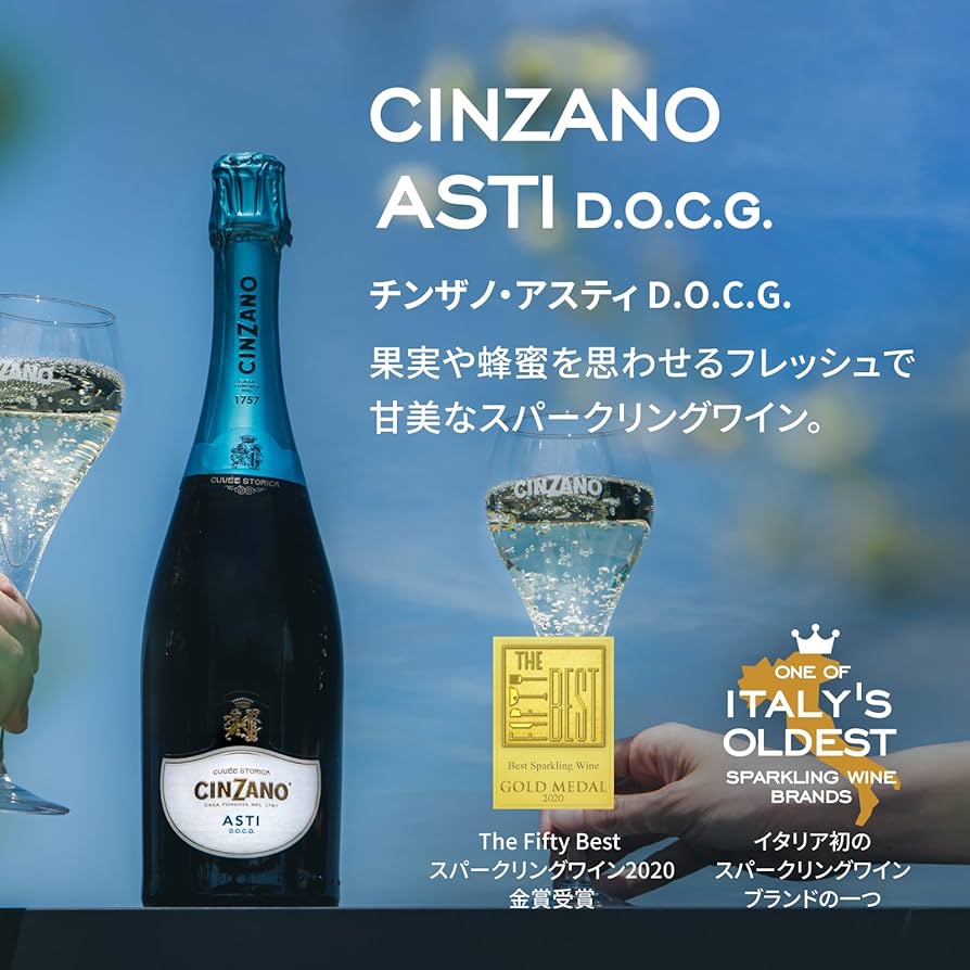 Amazon.co.jp: CINZANO (チンザノ) アスティ 750ml [ 甘口