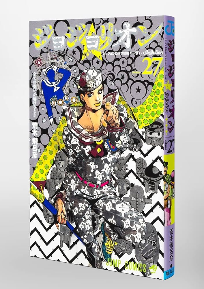 Amazon.com: JOJOLION Vol.27 [Japanese Edition]: 9784088828367