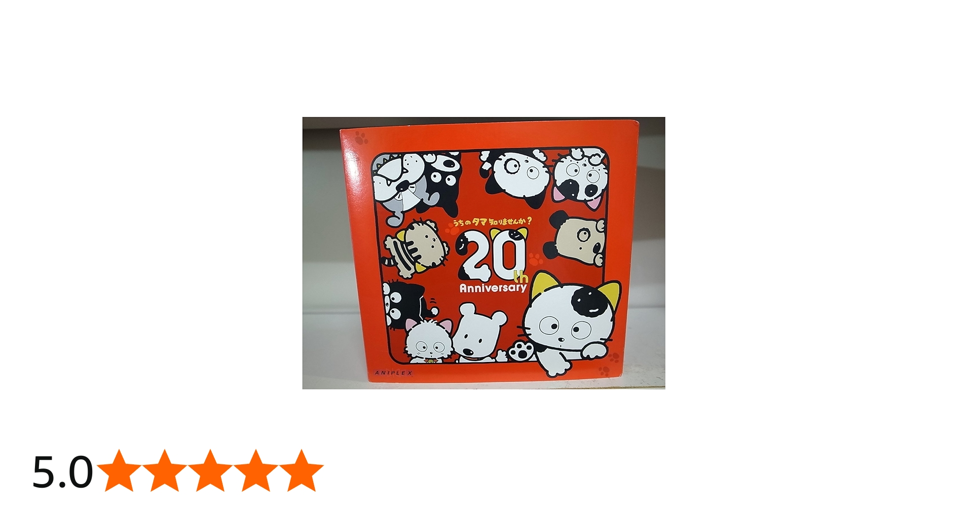 Amazon.co.jp: うちのタマ知りませんか? 20周年プレミアムDVD-BOX : DVD