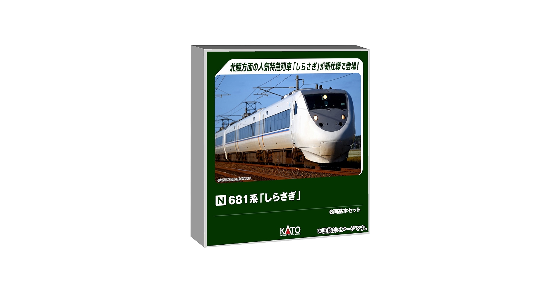 Amazon | カトー (KATO) Nゲージ 681系 「しらさぎ」 6両基本セット