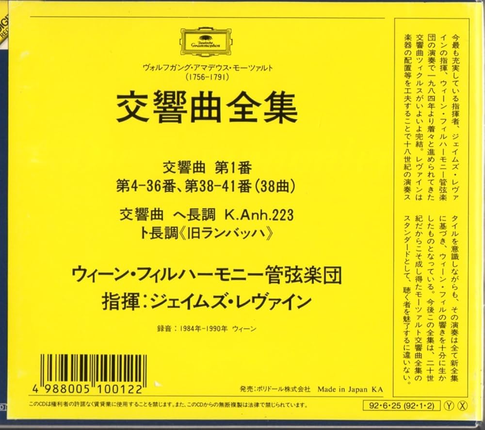 Amazon.co.jp: モーツァルト交響曲全集: ミュージック