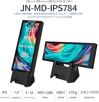 Amazon.co.jp: JAPANNEXT 7.8インチ モバイルモニター IPS パネル