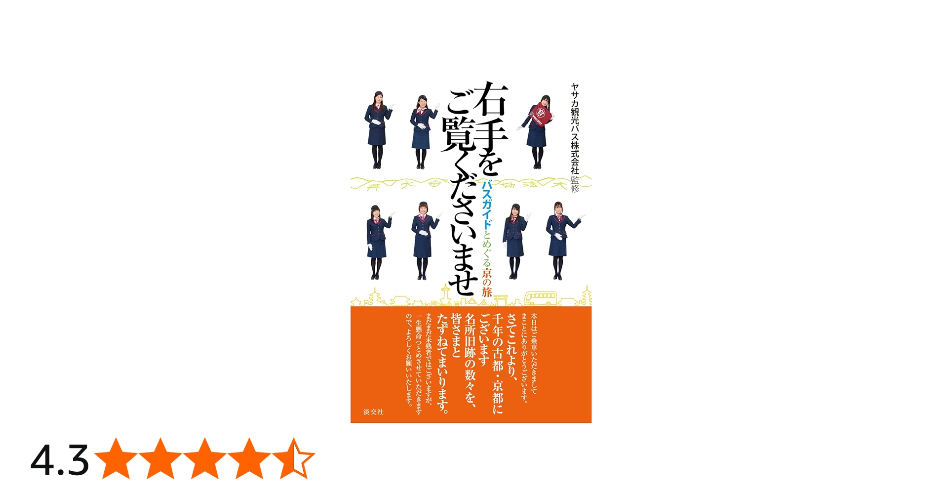 Amazon.co.jp: 右手をご覧くださいませ: バスガイドとめぐる京の旅