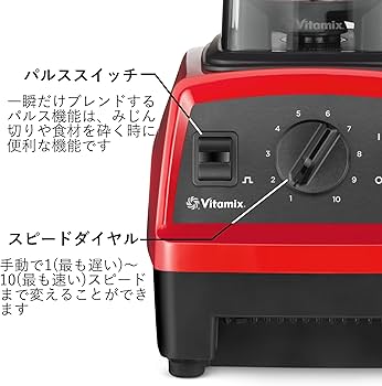 Amazon | 【公式】Vitamix E310 レッド ミキサー 限定特典付き 1台8役