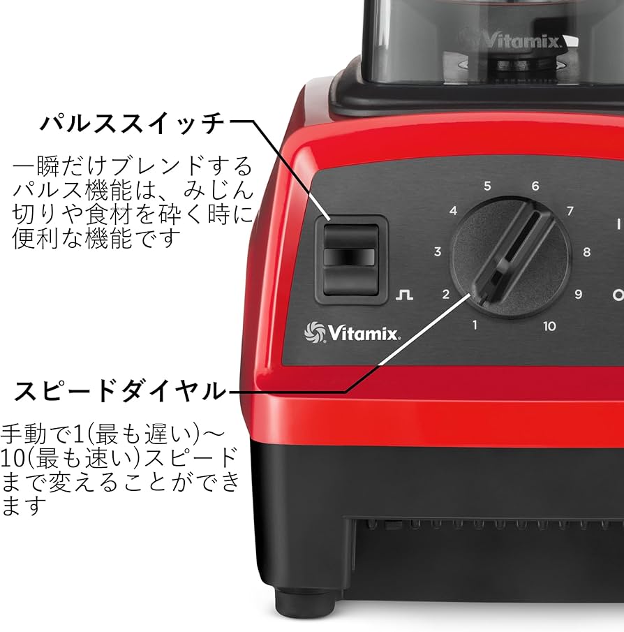 Amazon | 【公式】Vitamix E310 レッド ミキサー 限定特典付き 1台8役