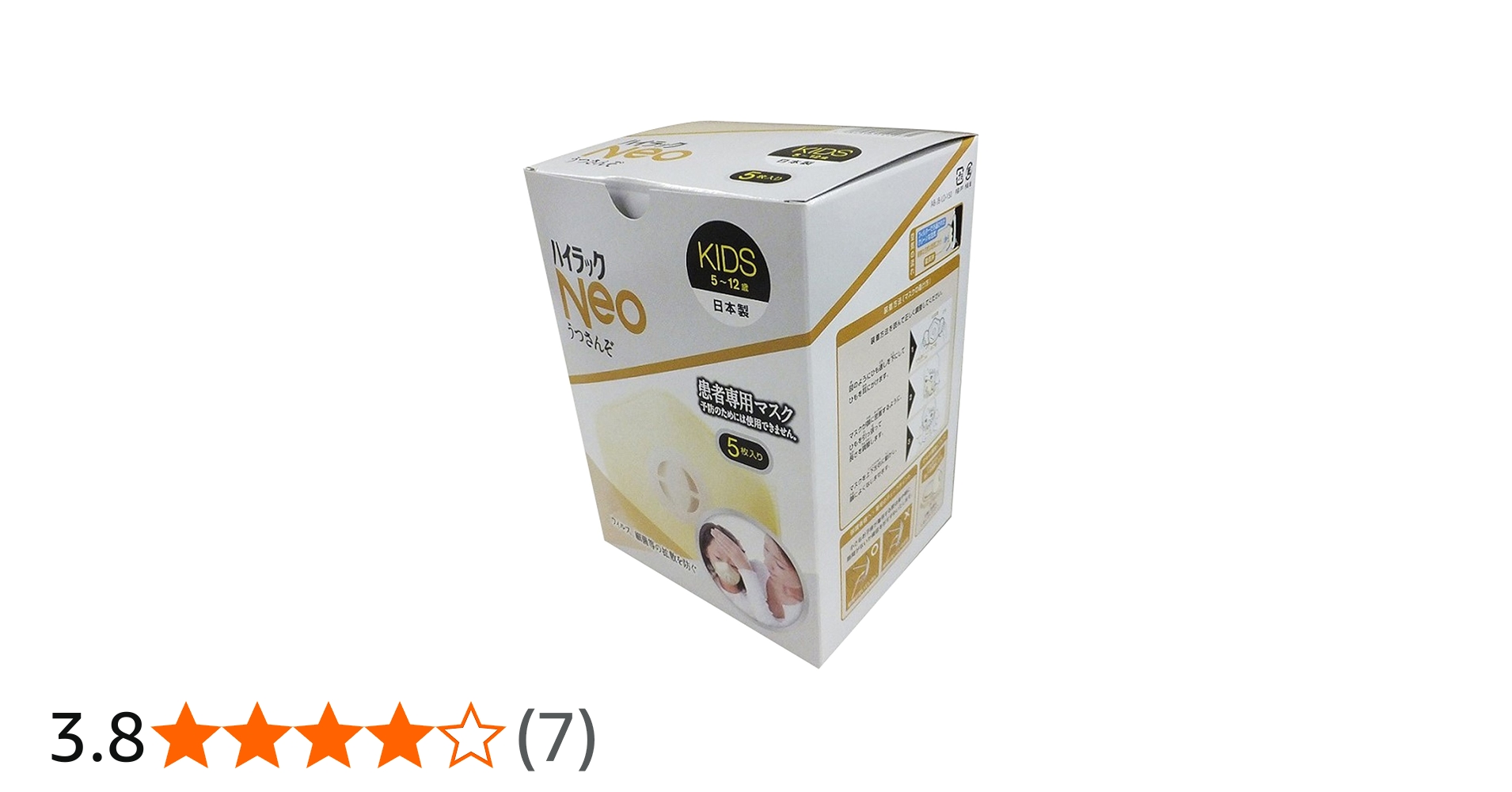 Amazon | 興研 ハイラックNeo うつさんぞ KIDS 箱 5枚入り 144975 KIDS