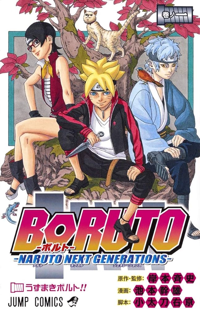 Amazon.co.jp: BORUTO―ボルト― 1 ―NARUTO NEXT GENERATIONS― (ジャンプ