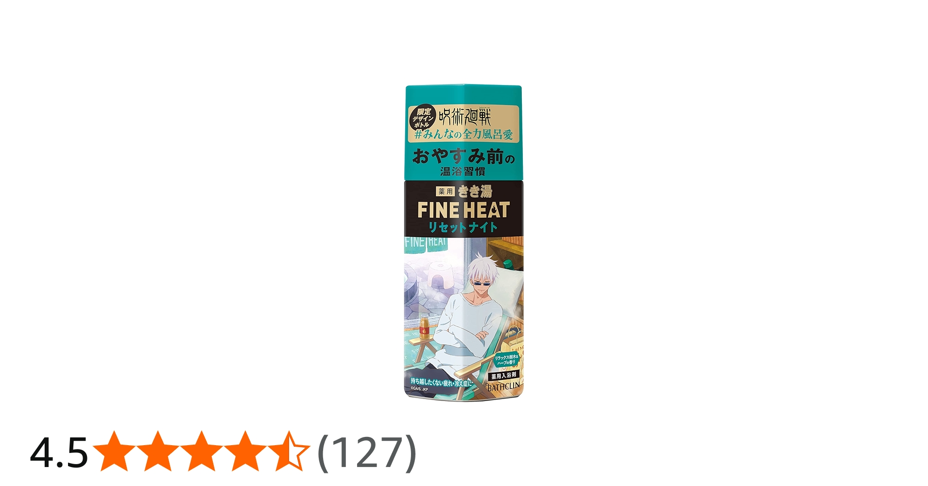 Amazon | きき湯ファインヒート 【医薬部外品】 呪術廻戦 デザイン