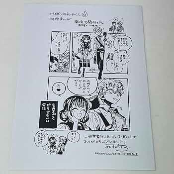 Amazon.co.jp: 地縛少年花子くん 13巻 三省堂書店 限定 特典 イラスト