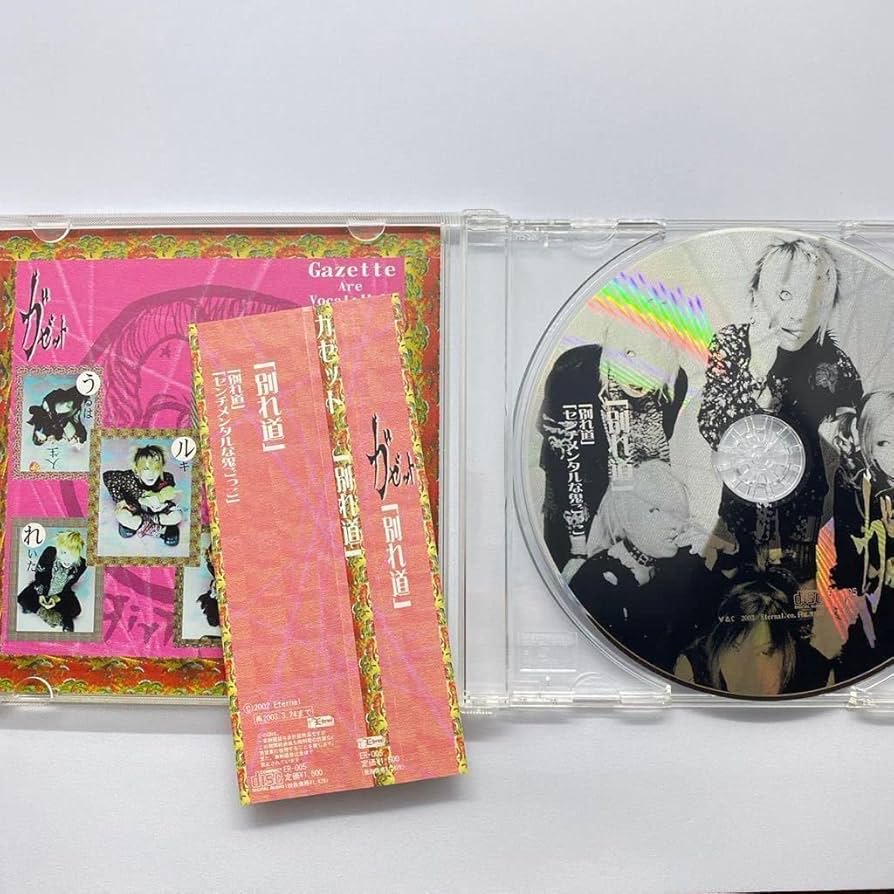 Amazon.co.jp: ガゼット the GazettE「別れ道」1st Press 関東限定版