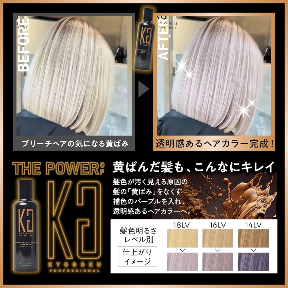 Amazon.co.jp: Kyogoku ブロンド カラーシャンプー シャンプー カラー