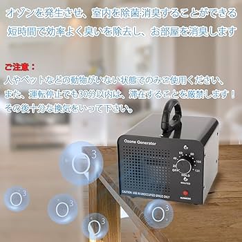Amazon | オゾン発生器 業務用オゾン脱臭器 120分タイマー 家庭用