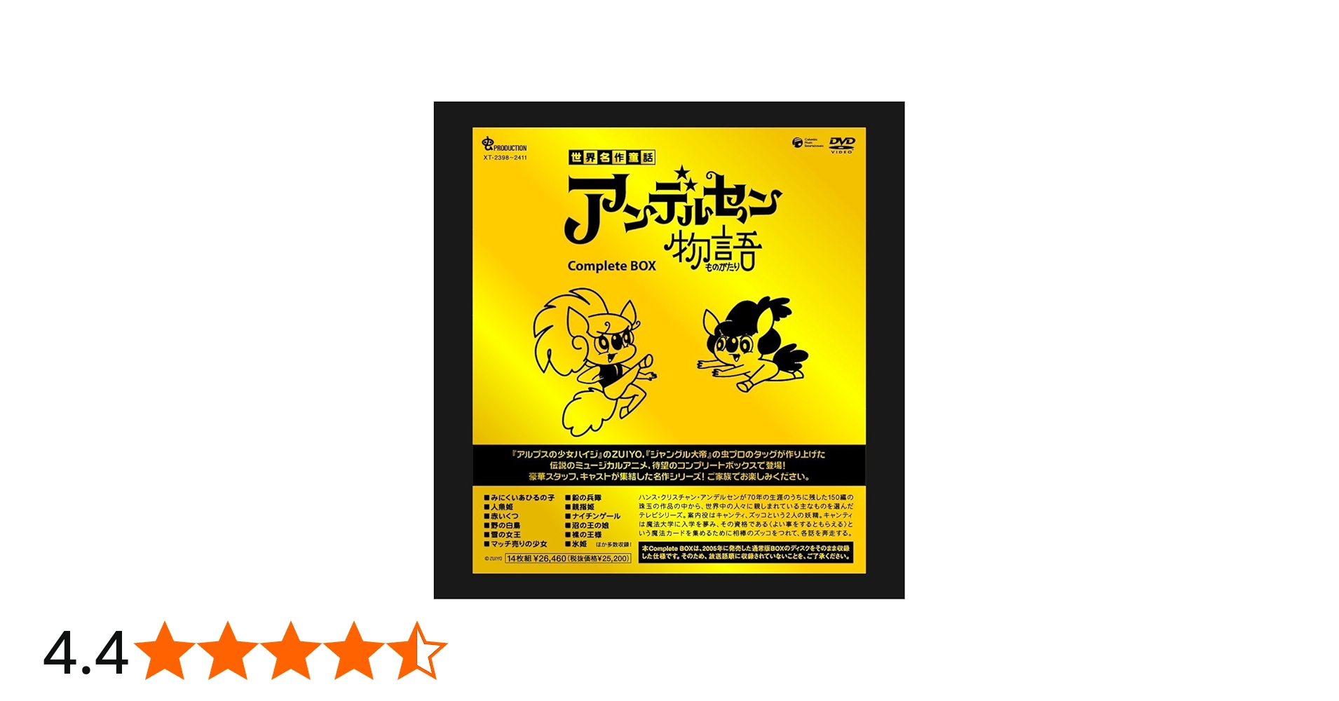 Amazon.co.jp: アンデルセン物語 Complete DVD-BOX : 増山江威子, 山田