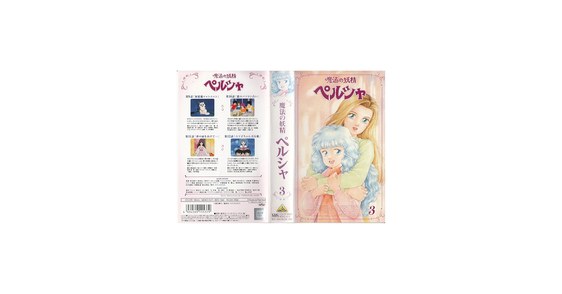 Amazon.co.jp: 魔法の妖精ペルシャ Vol.3 [VHS] : 冨永みーな: DVD
