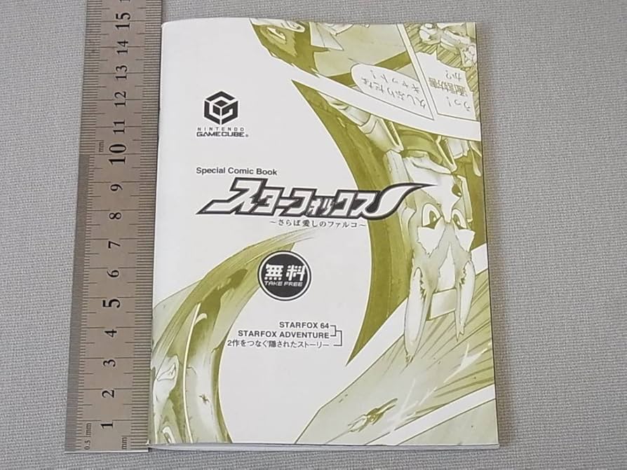 Amazon.co.jp: Special Comic Book スターフォックス～さらば愛しの