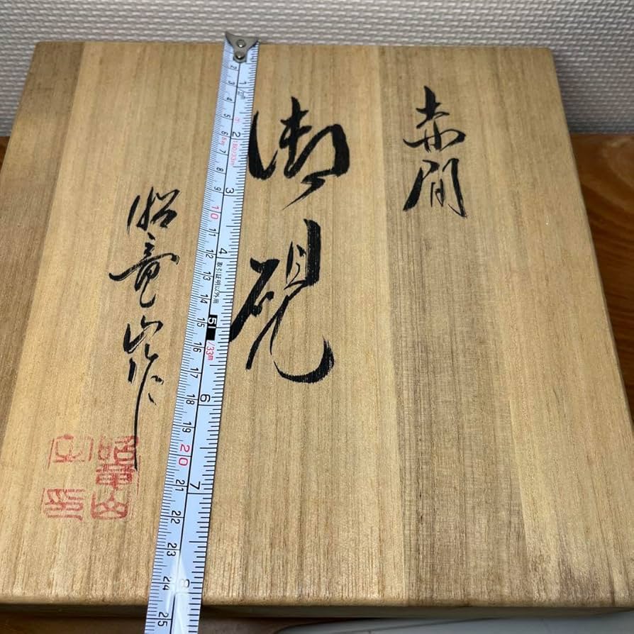 Amazon.co.jp: 赤間硯大型日月硯 2.3kg超 共桐箱付 昭竜山 下井百合昭