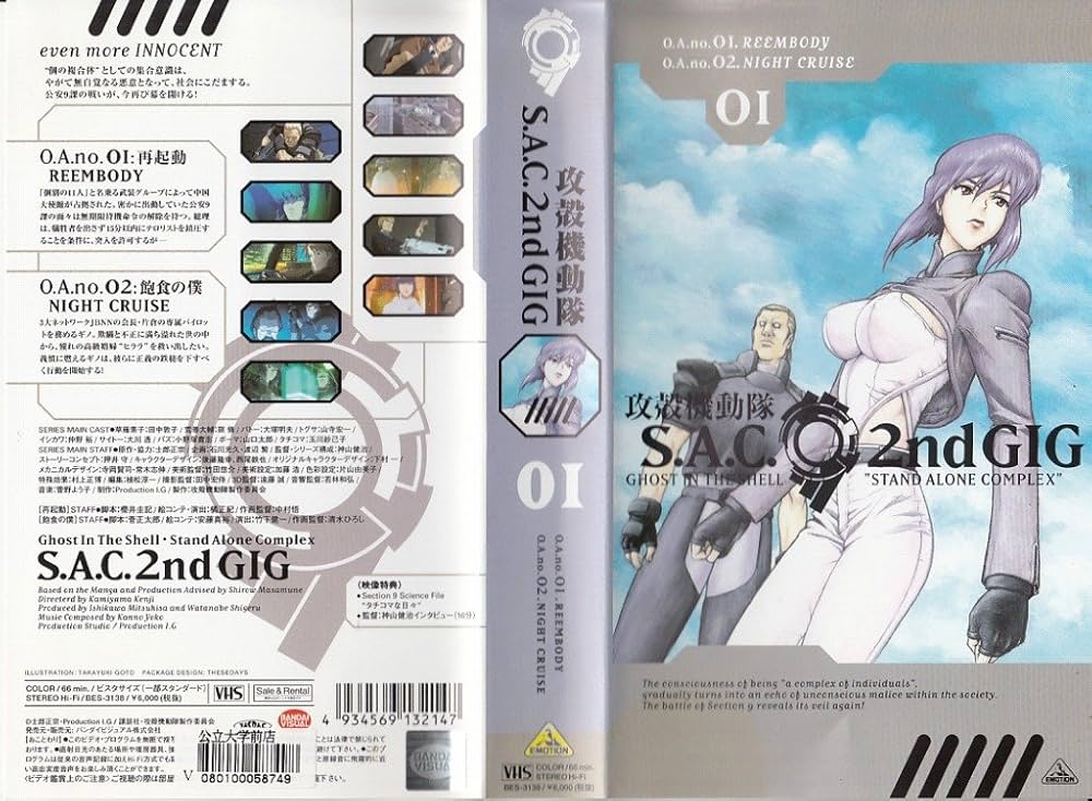 Amazon.co.jp: 攻殻機動隊 S.A.C. 2nd GIG 01 [VHS] : 田中敦子, 阪脩