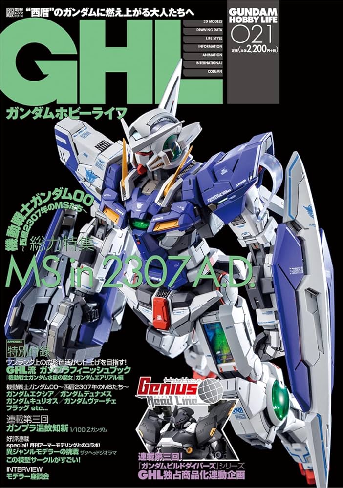 ガンダムホビーライフ 021 (電撃ムックシリーズ) | ホビーWEB編集部