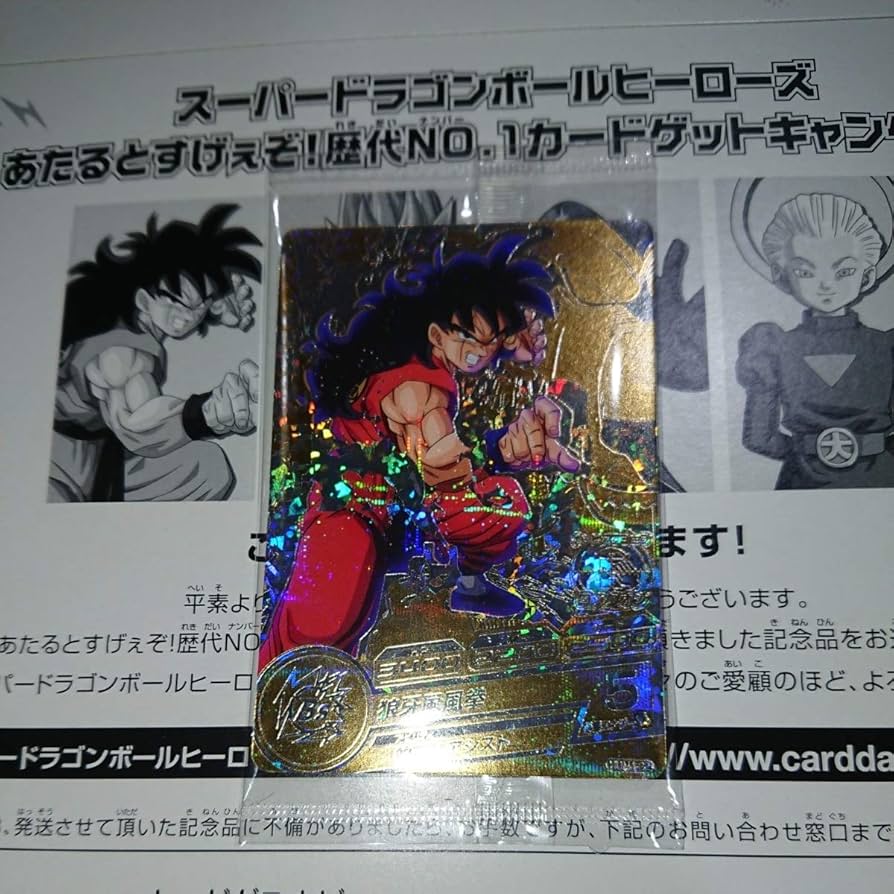 Amazon.co.jp: スーパードラゴンボールヒーローズ/HUM4-22 ヤムチャ