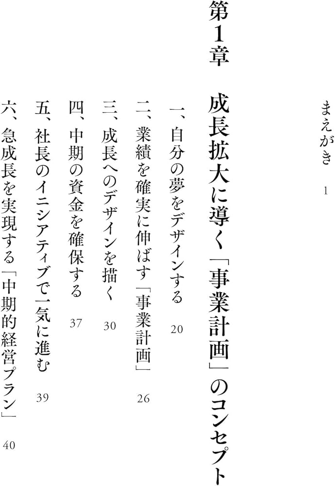 勝ち続ける会社の「事業計画」のつくり方 勝ち続ける会社の「事業計画