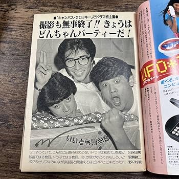 Amazon.co.jp: K-3264□TVガイド 1984年6月8日発行□テレビ番組表