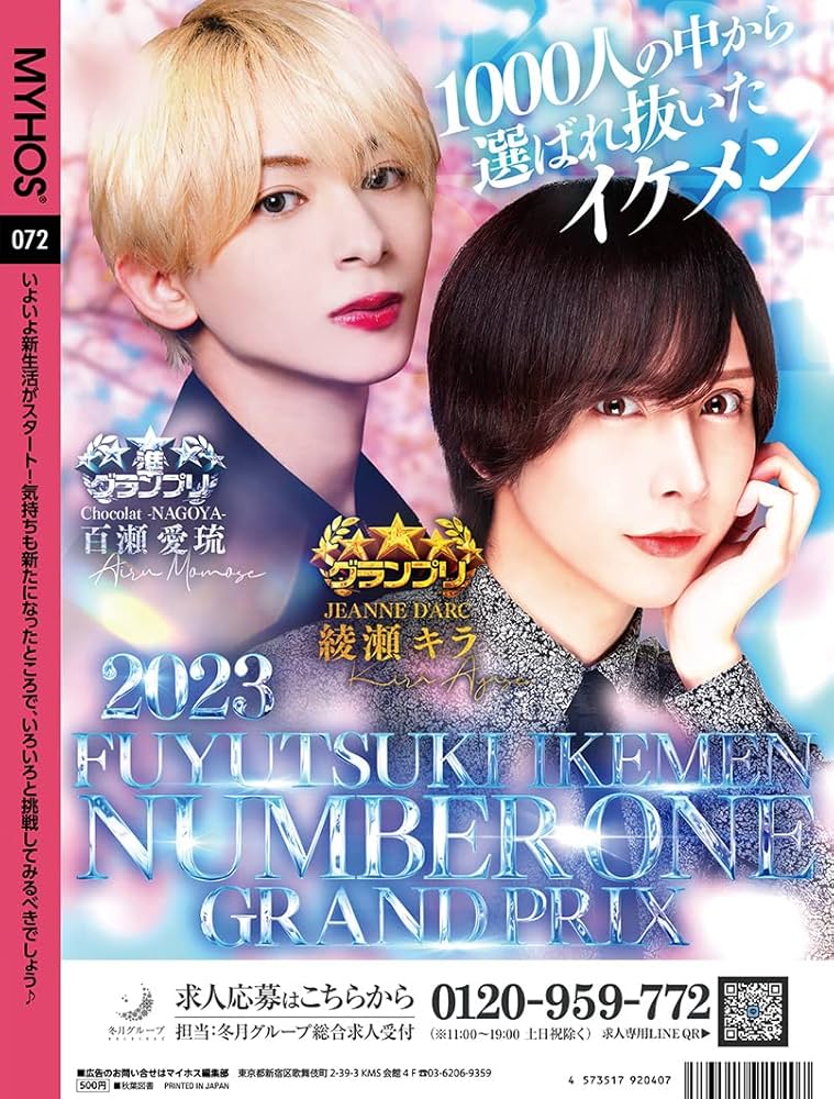 Amazon.co.jp: MYHOS(マイホス) 72号 ― ホストの魅力を凝縮！歌舞伎の