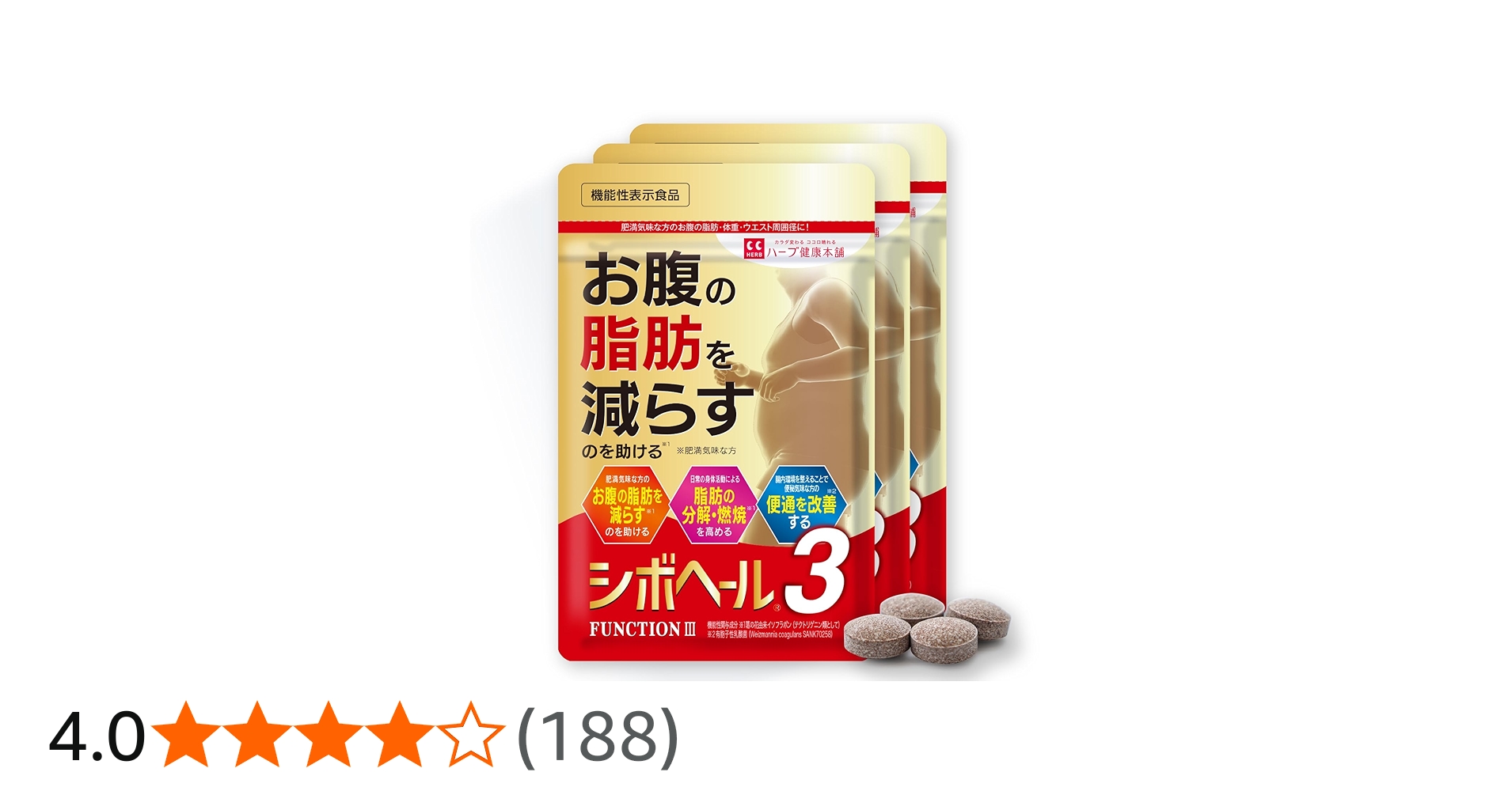 Amazon | シボヘール3 120粒入り (1日4粒 30日分) 3個セット 機能性