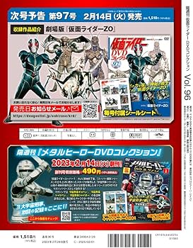 仮面ライダーDVDコレクション 96号 (真・仮面ライダー 序章) [分冊百科