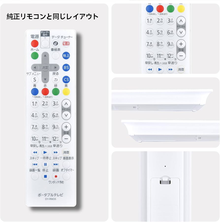 Amazon | ポータブルテレビリモコン DY-RM35 DY-RM30 for Panasonic