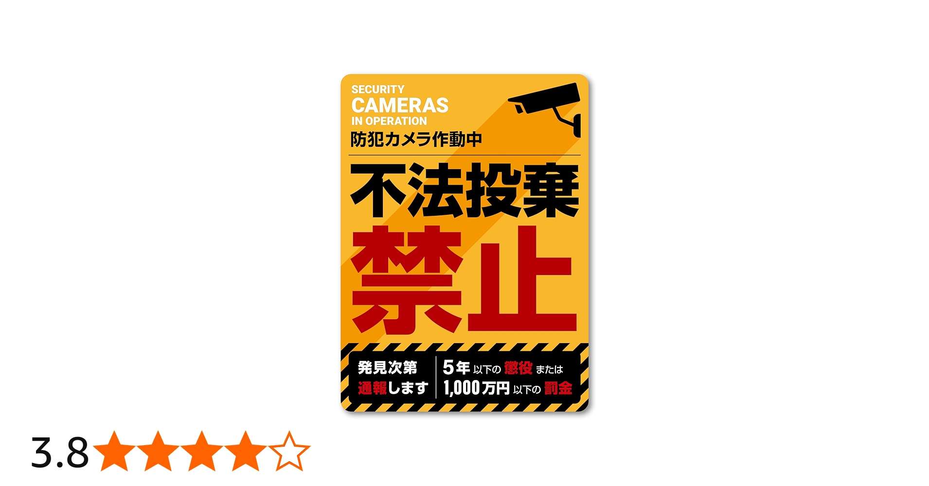 Amazon | Isaac Trading 不法投棄禁止 ステッカー 標示 シール 耐水