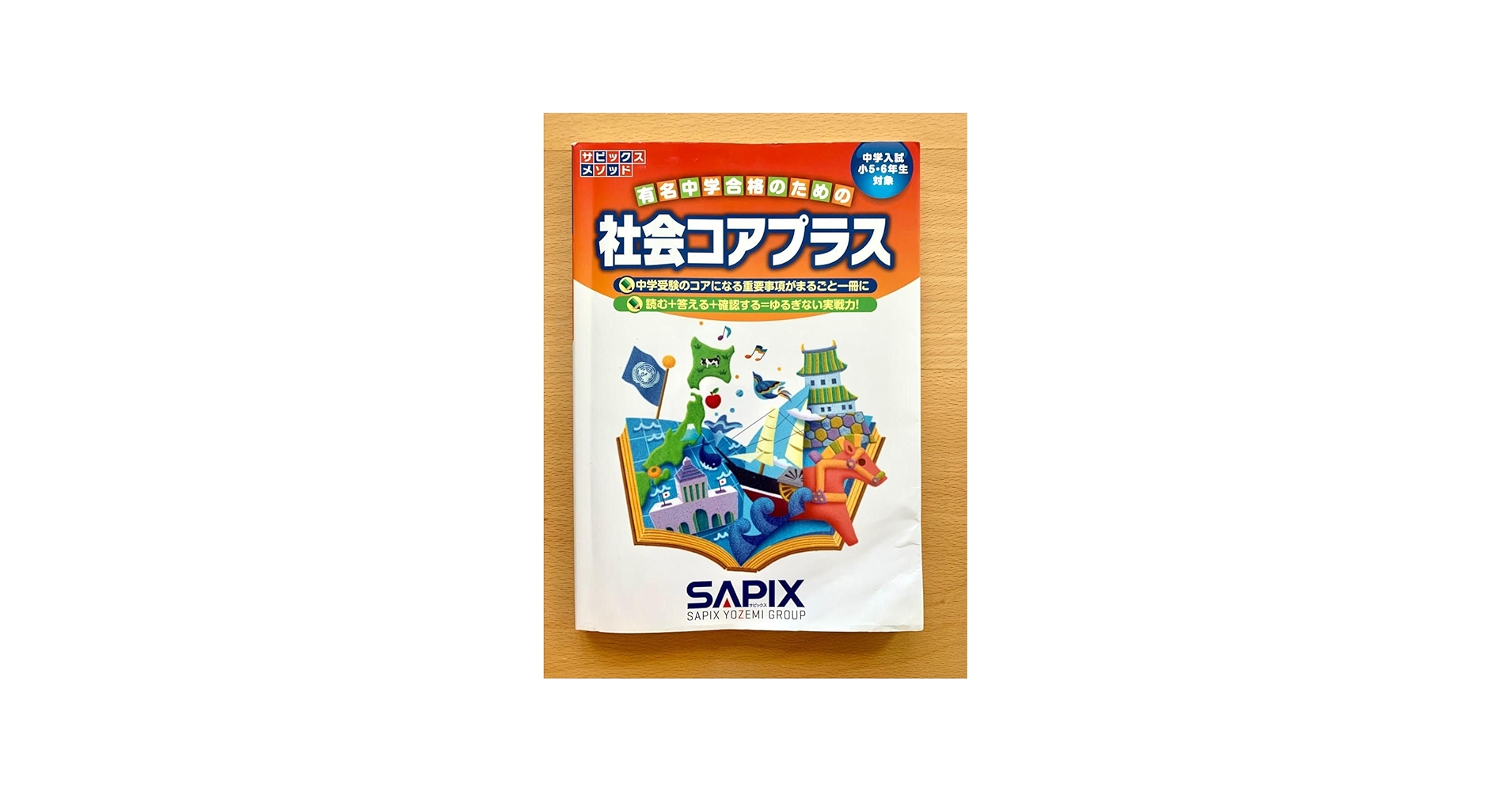 Amazon.co.jp: コアプラス サピックス 社会コアプラス sapix