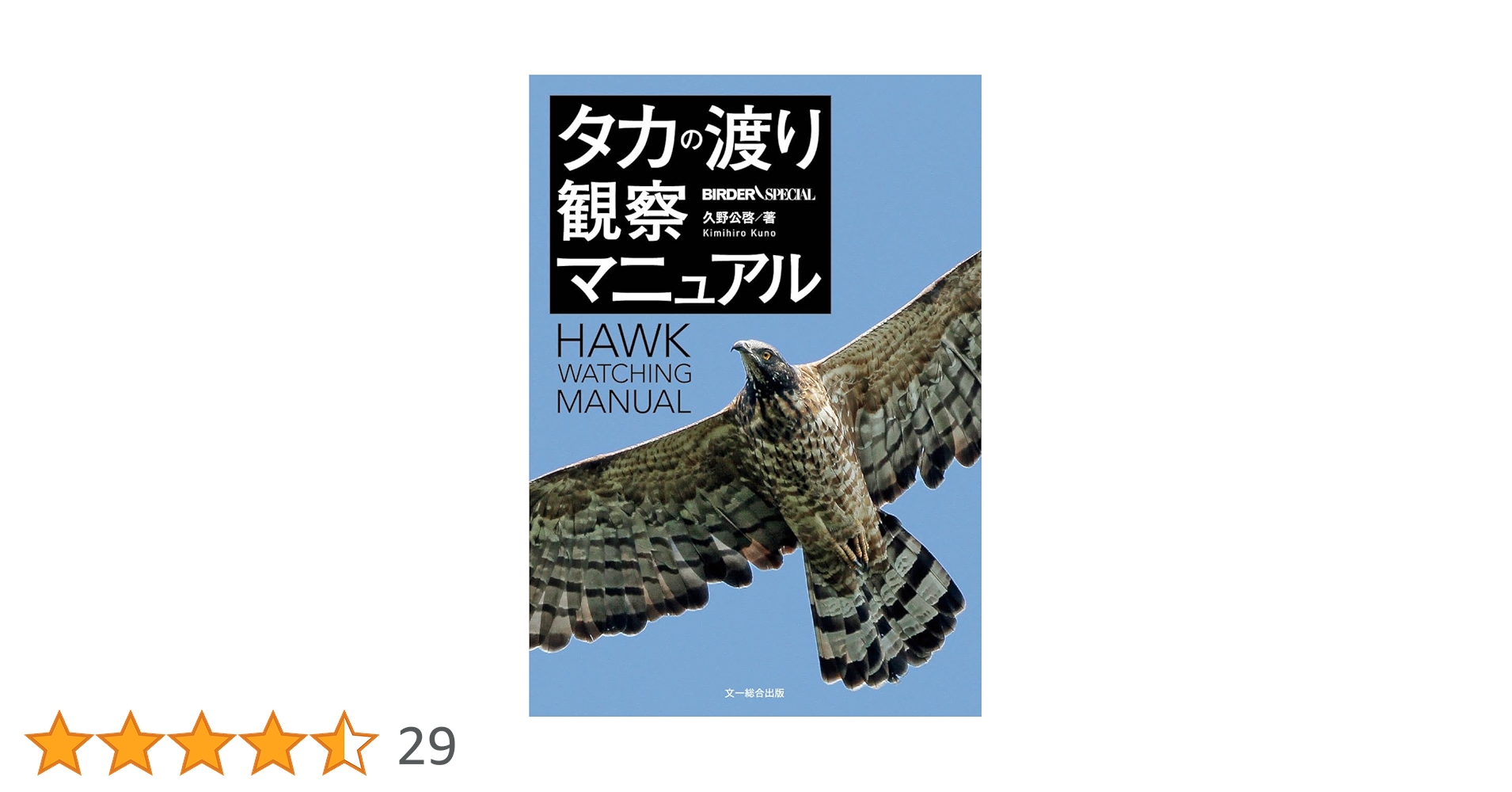 猛禽類、ハト、水鳥マニュアル BSAVA 猛禽類，ハト，水鳥マニュアル