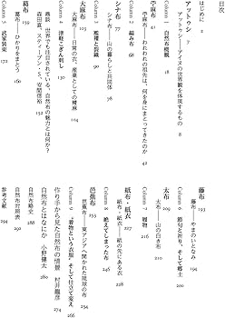 自然布 ――美しい日本の布―― | 安間 信裕 |本 | 通販 | Amazon