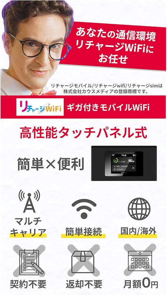 Amazon.co.jp: 【リチャージWiFi】国内ギガ付ポケットWiFi 契約返却