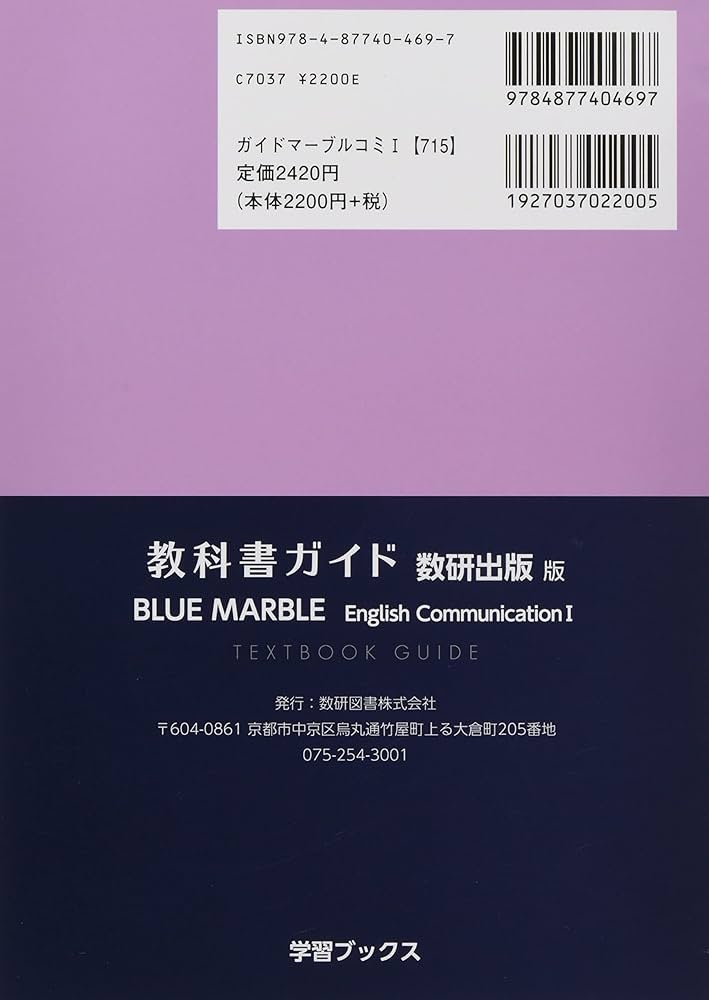 Amazon.co.jp: 教科書ガイド数研出版版 BLUE MARBLE English