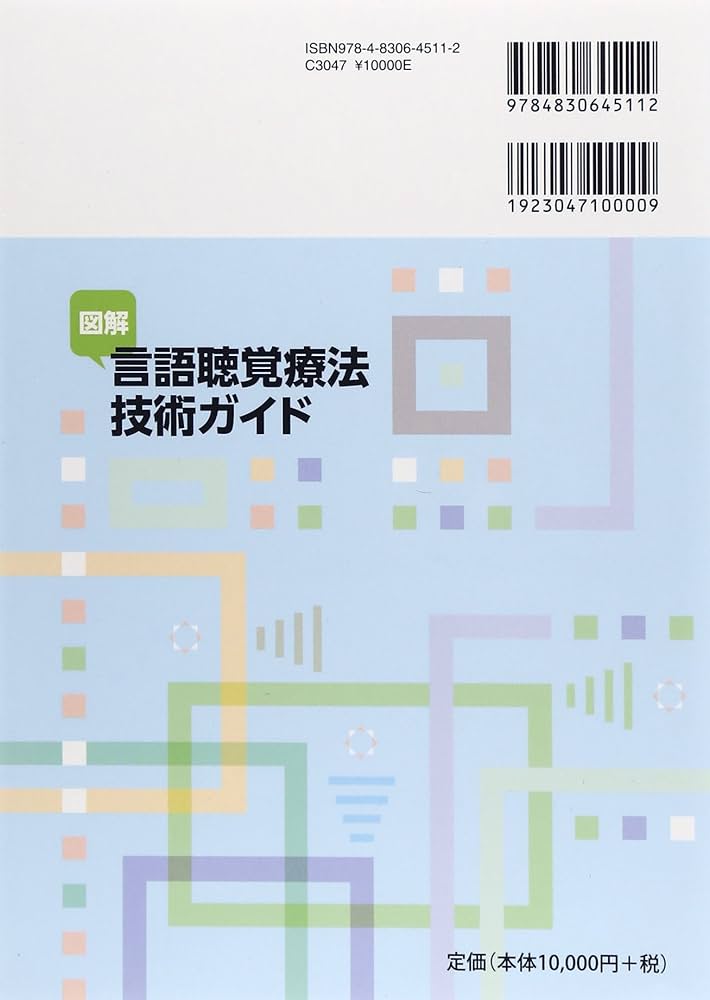 図解 言語聴覚療法技術ガイド | 深浦 順一 |本 | 通販 | Amazon