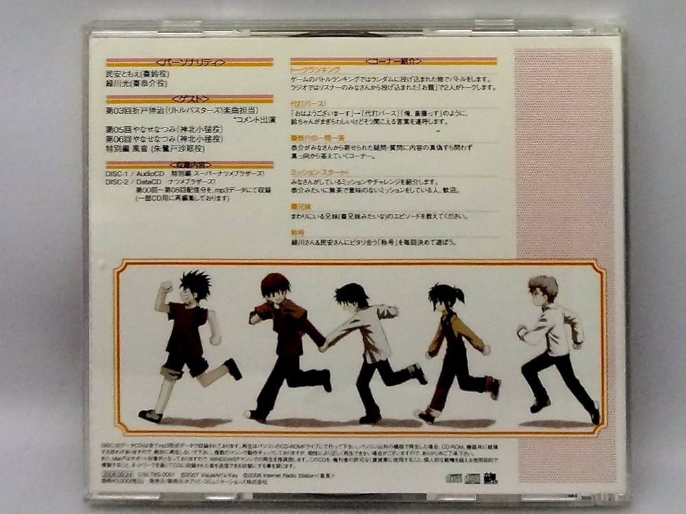 Amazon.co.jp: ラジオCD 「ラジオ リトルバスターズ! ナツメブラザーズ