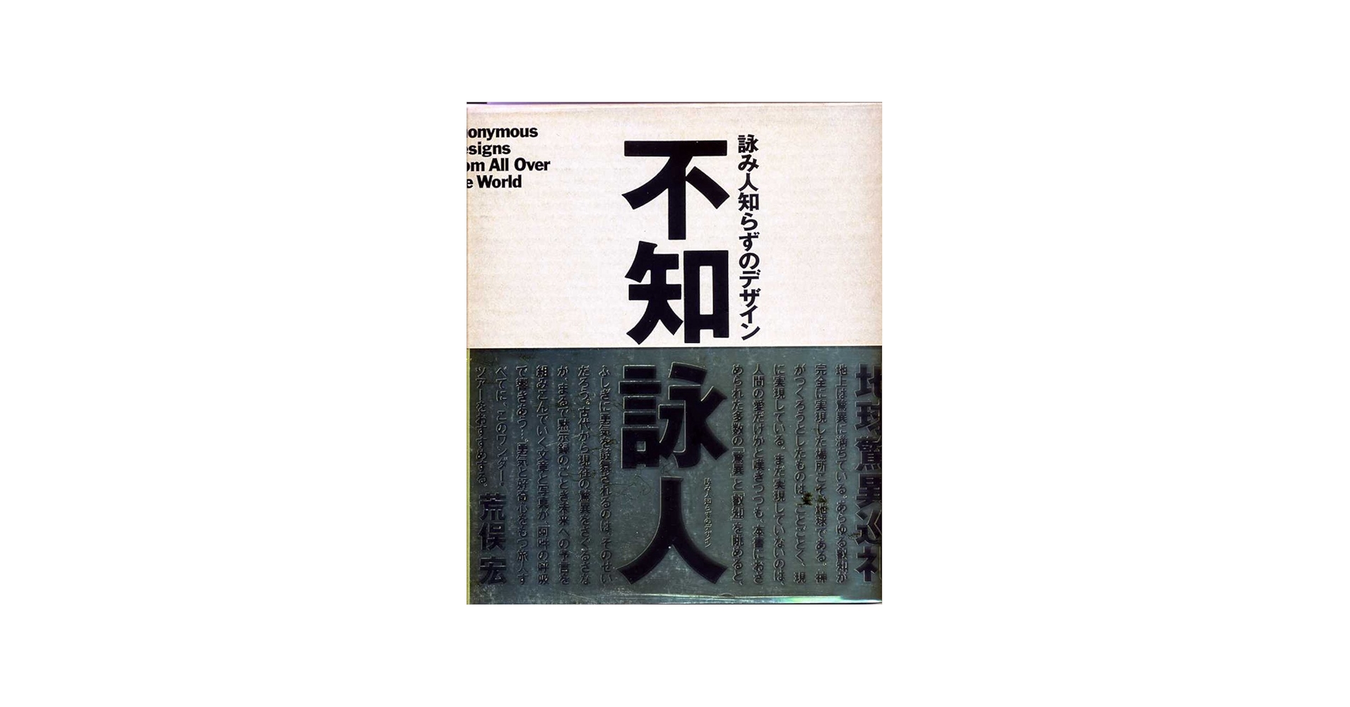 詠み人知らずのデザイン | 毛綱 毅昿, 藤塚 光政 |本 | 通販 | Amazon